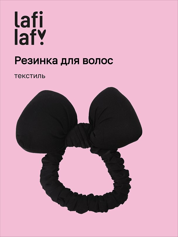 Резинка для волос дутая «Бантик», чёрная, текстиль, 10 см, Lafilaf 3127846 — 1