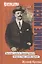 Тайные миссии. Записки агента французского Второго бюро штаба армий — 2798144 — 1