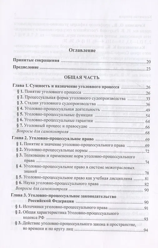 Книга Уголовно-процессуальное право (Вячеслав Лебедев) — 2