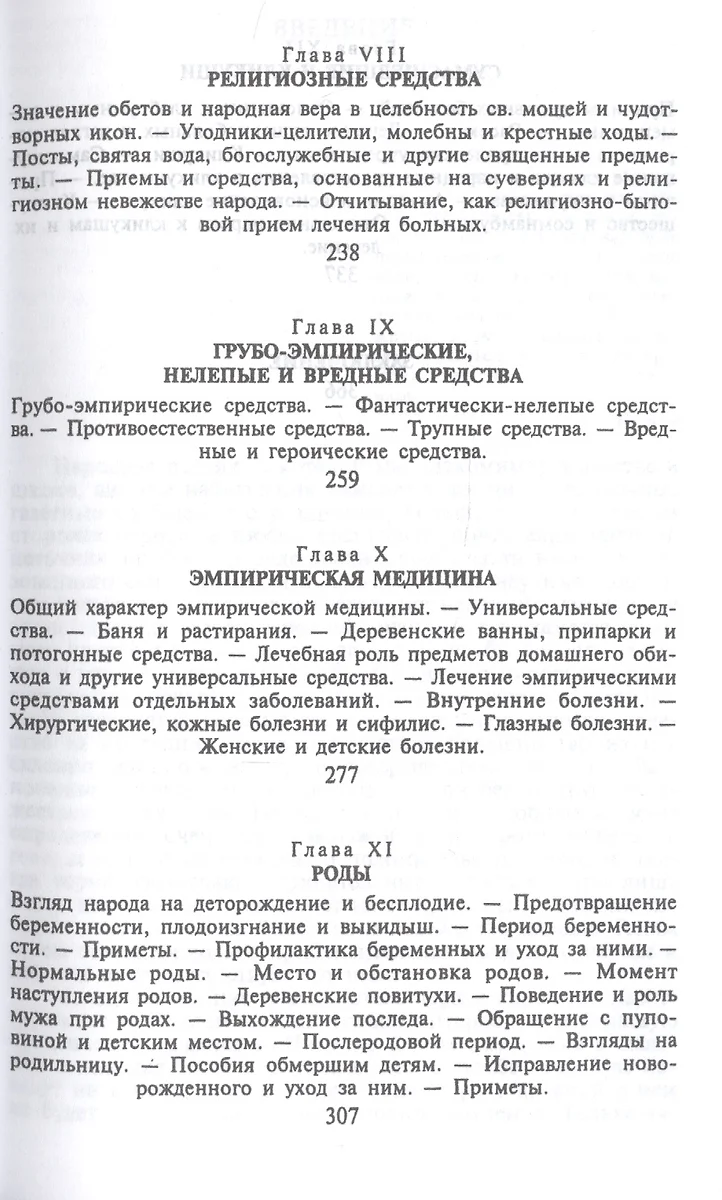 Русская народно-бытовая медицина (Гавриил Попов) - купить книгу с доставкой  в интернет-магазине «Читай-город». ISBN: 978-5-4481-0854-9