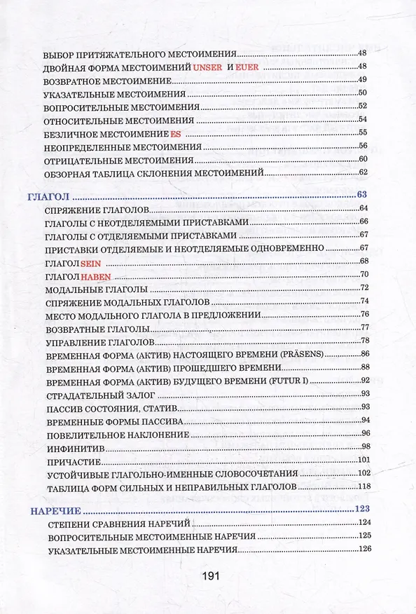 Книга Немецкий язык. Весь школьный курс в таблицах (Н.М. Грак) — 3