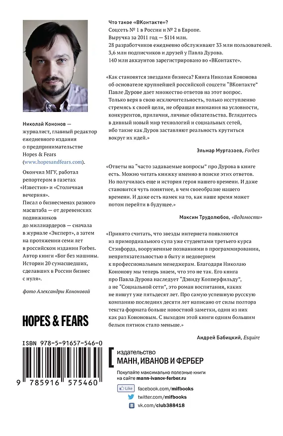 Книга Код Дурова (Николай Кононов) — 2