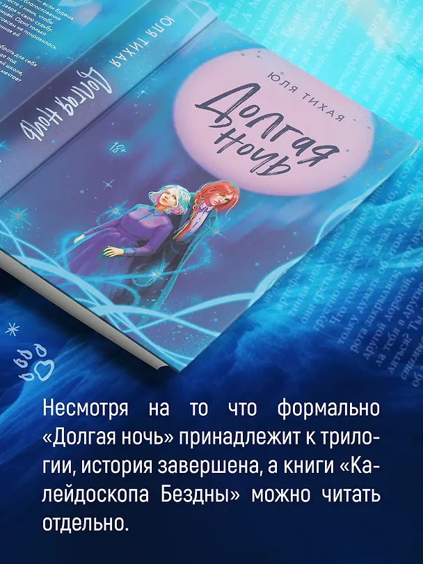 Книга Долгая ночь (Юля Тихая) — 10