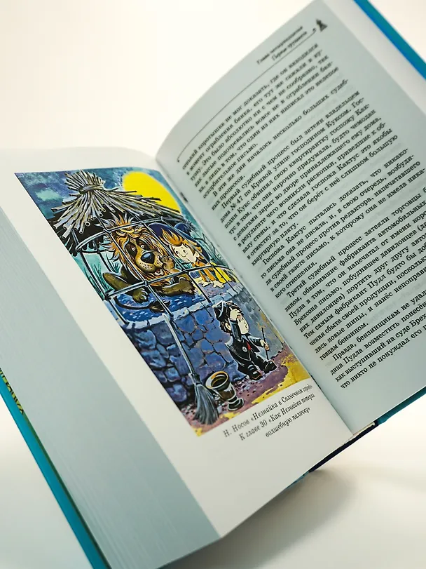 Книга Все приключения Незнайки (Николай Носов) — 9