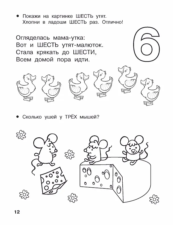 Книга Начинаю считать. 3-4 года (Валентина Дмитриева) — 7