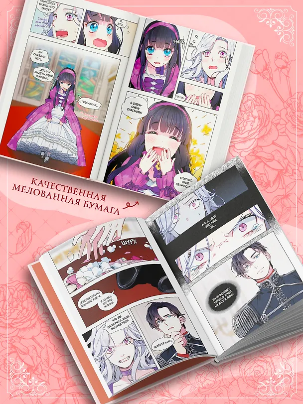 Я мачеха, но моя дочь слишком милая. Том 1 (I’m Only a Stepmother, but My Daughter is Just so Cute). Манхва 3153061 — 5