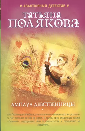 Амплуа девственницы — 2544465 — 1