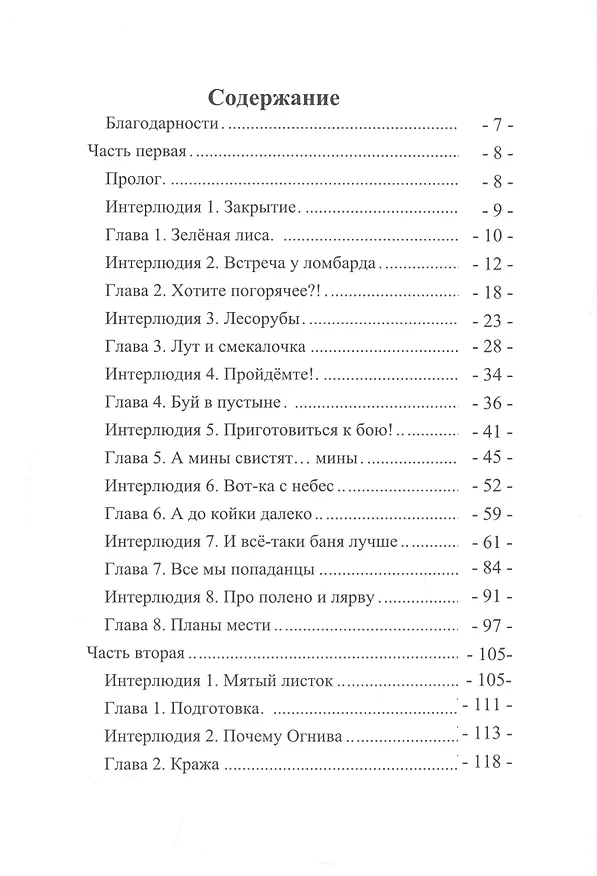Книга Выкормыши. Том первый (Виктор Аркин) — 2