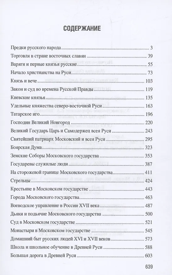 Книга Допетровская Русь (Сергей Князьков) — 3