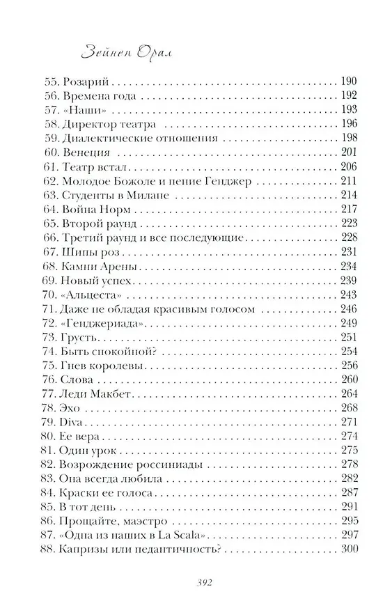 Книга Лейла Генджер. История страсти последней оперной дивы La Scala () — 5