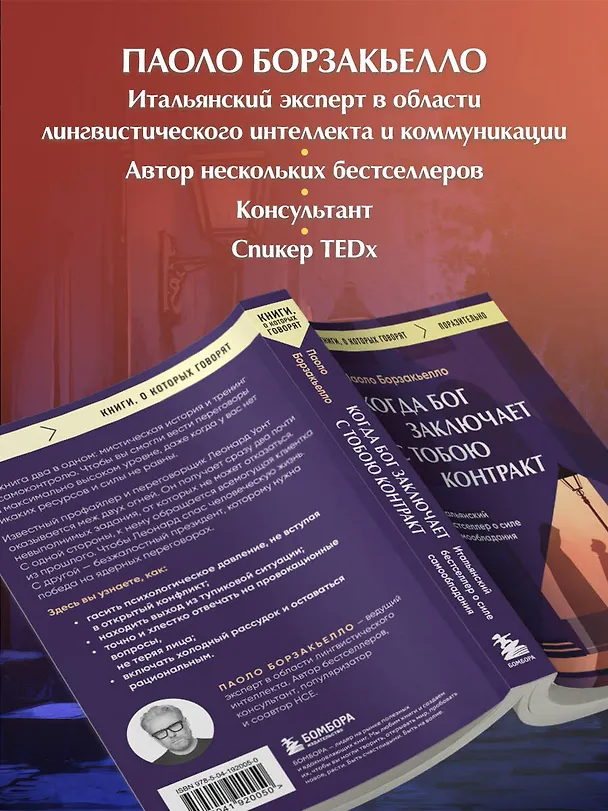 Книга Когда Бог заключает с тобою контракт. Итальянский бестселлер о силе самообладания (Паоло Борзакьелло) — 6