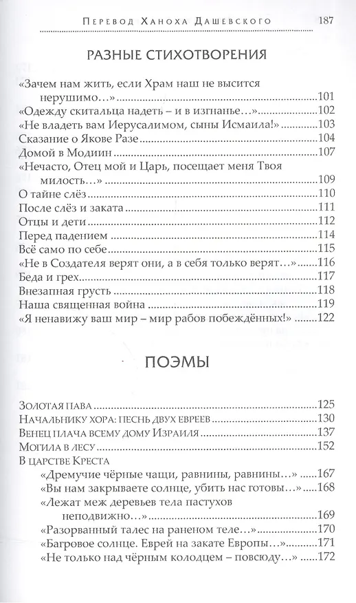 Книга Не угаснет душа (Ури Цви Гринберг) — 6