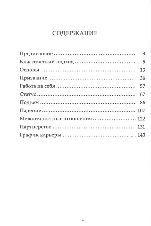 Книга Предсказания через Дашамшу (Винод Пракаш Гоел) — 2