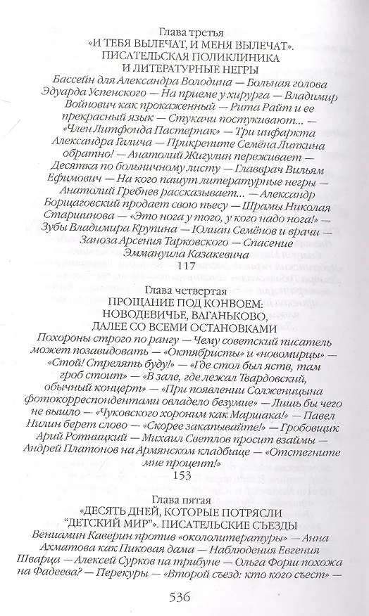 Книга Гвардия советской литературы: Писательские будни и праздники от оттепели до перестройки (Александр Васькин) — 3