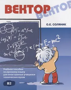 Встречи, переговоры, переписка. Бизнес-курс по русскому языку (+CD)