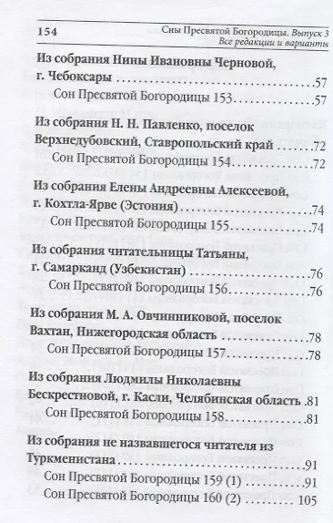 Книга Сны Пресвятой Богородицы. Все сохраненные варианты и редакции. Книга 3 () — 3