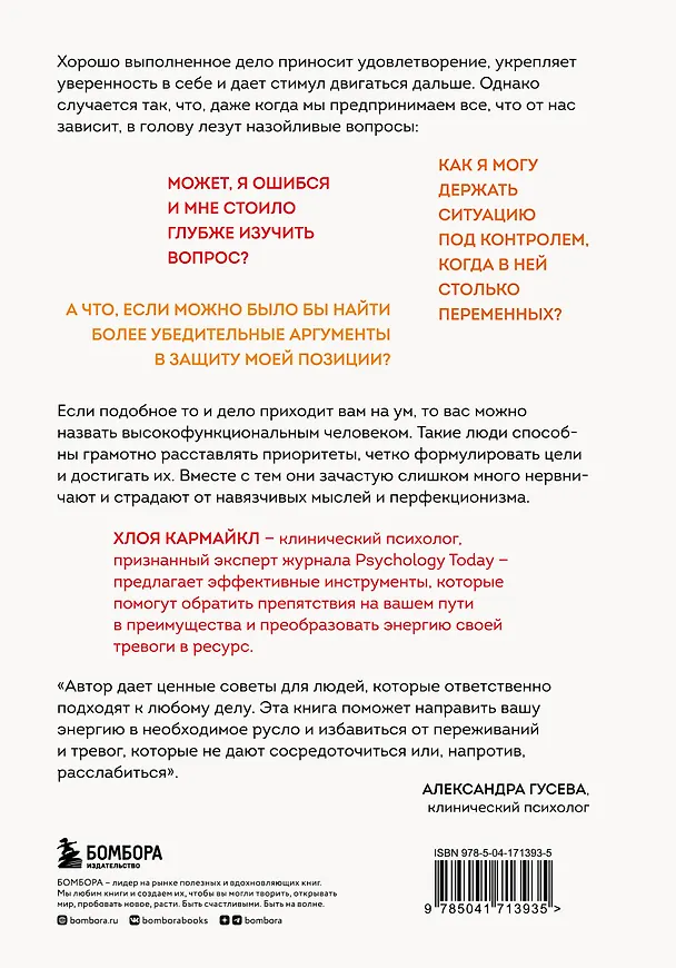 Книга Клубок нервов. Как заставить тревожность и перфекционизм работать на вас (Хлоя Кармайкл) — 2