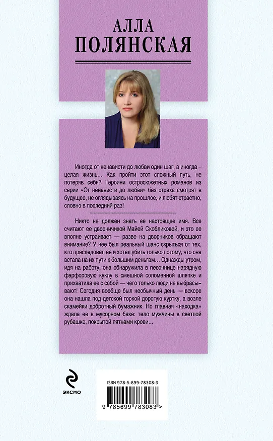Книга Невидимые тени : роман (Алла Полянская) — 2