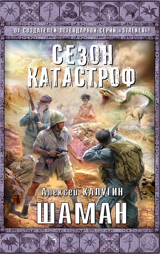 Книга Шаман (Алексей Калугин) — 1