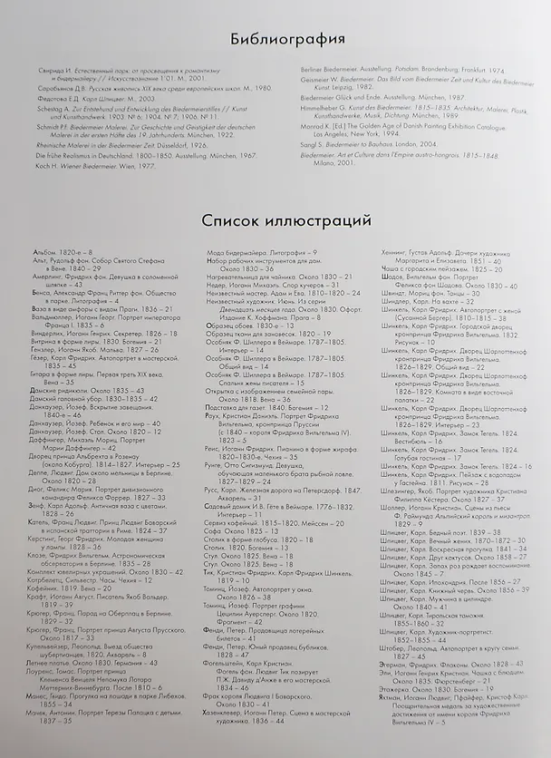 Книга Бидермайер. Альбом (Елена Федотова) — 2