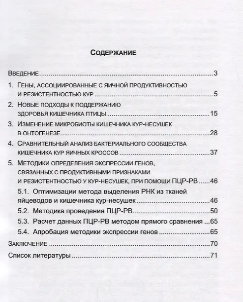 Книга Кормовые и ветеринарные аспекты состояния микробиоты кишечника кур-несушек Монография (м) Кочиш (Иван Кочиш) — 2