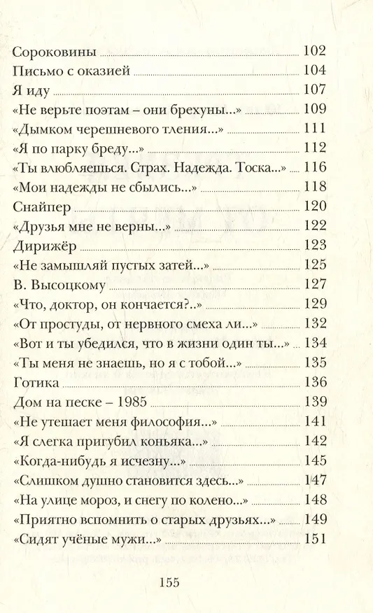 Книга Трезвея от мечты (Игорь Юдин) — 4