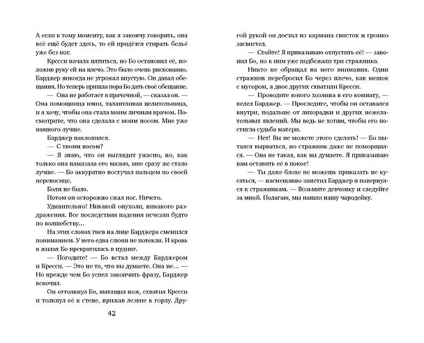 Книга Рыцарь, маг и пешка (Алиса Вишинград) — 11