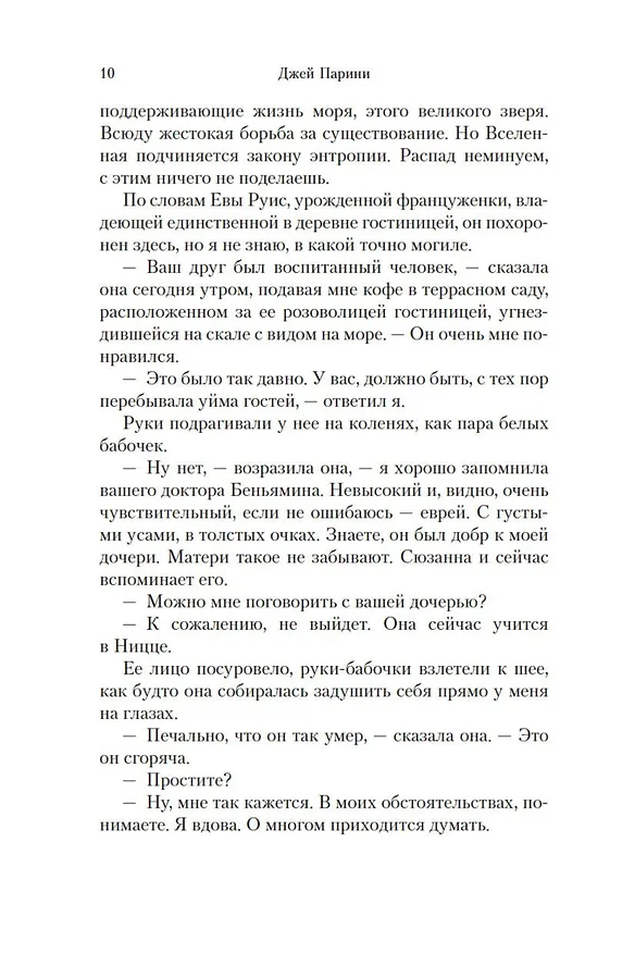 Книга Путь Беньямина (Джей Парини) — 7