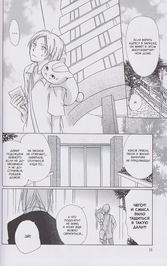 Тетрадь дружбы Нацумэ. Том 7 (Natsume's Book of Friends). Манга 3136157 — 4