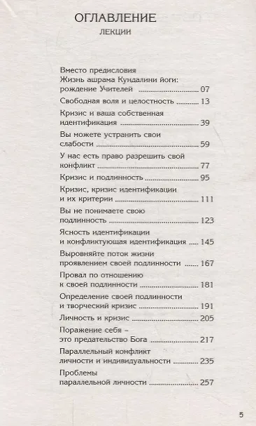 Книга Личность и кризис (Йоги Бхаджан) — 2