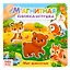 Магнитная книжка-игрушка "Мир животных" — 2827672 — 1