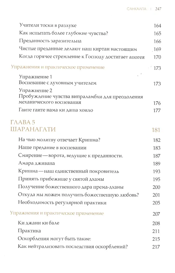 Книга Живое имя. Руководство к воспеванию с погружением () — 6