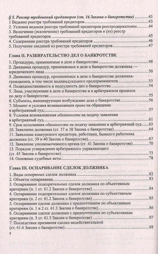 Книга О несостоятельности (банкротстве) в схемах (Федеральный закон № 127-ФЗ). Учебное пособие (Константин Кораев) — 3