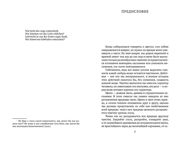 Книга Учение о цвете (Иоганн Вольфганг Гёте) — 8
