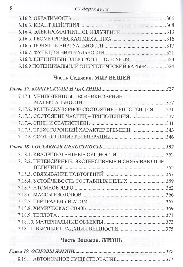 Книга Драматическая Вселенная Том 1 () — 7