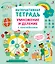 Интерактивная тетрадь. Умножение и деление с наклейками — 2971361 — 1