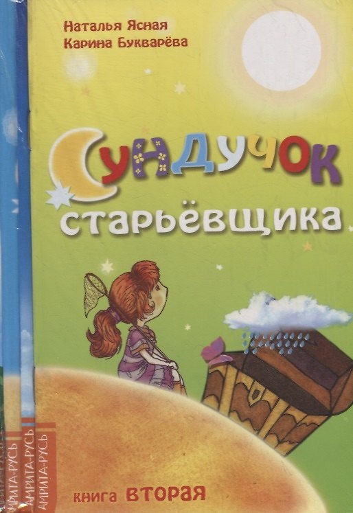 Книга Подборка современных сказок для детей (комплект из 4 книг) () — 1