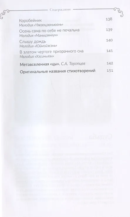 Книга Гармония слов. Китайская лирика X–XIII веков () — 10