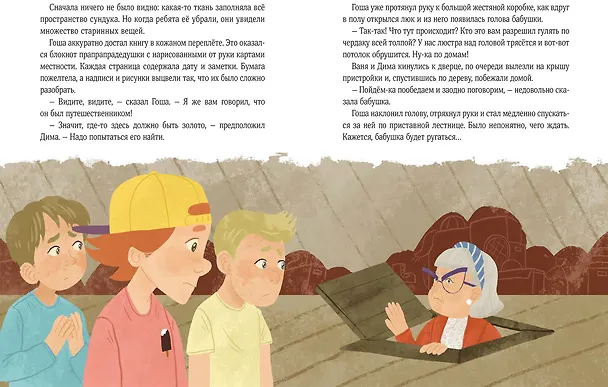 Книга Просто о важном. Новые истории про Миру и Гошу. Вместе находим выход из сложных ситуаций (Наталья Ремиш) — 15