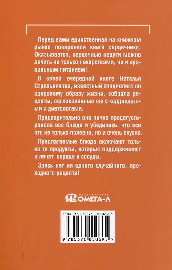 Книга Еда, которая лечит диабет, сердце и сосуды, позвоночник и суставы (комплект из 3-х книг) (Наталья Стрельникова) — 5