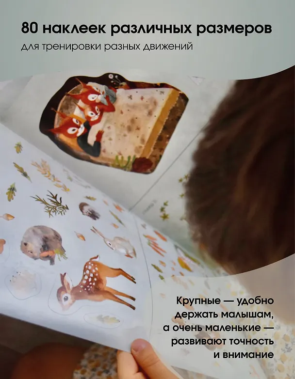 Книга Развивающие наклейки "Малыш-бельчонок". 80 наклеек + раскраска (Лариса А. Козлова) — 4