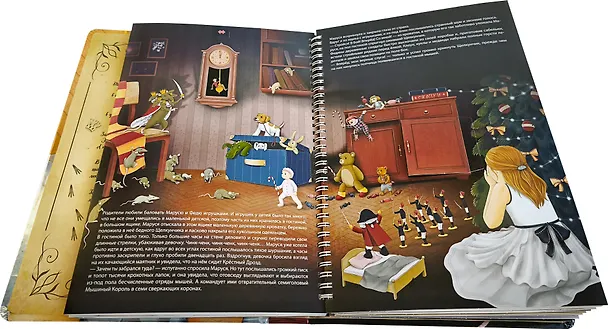 Книга Щелкунчик (Анна Люлина) — 17