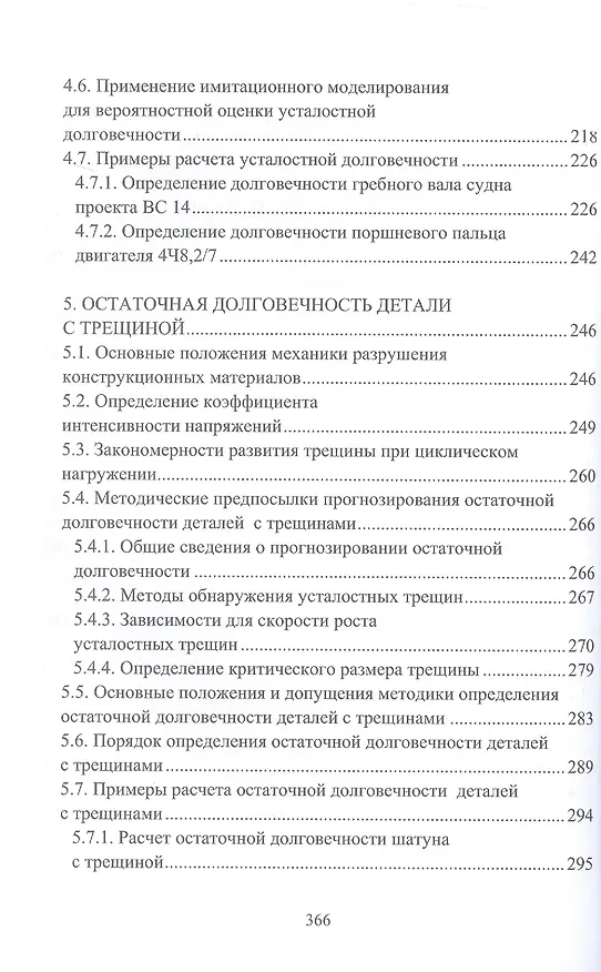Книга Судовые машины и механизмы. Прочность, износостойкость, долговечность. Учебное пособие (Виктор Румб) — 4