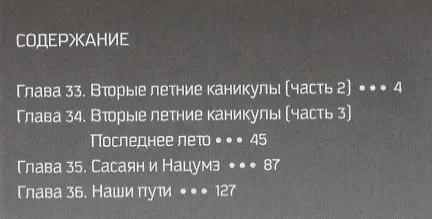 Чудовище за соседней партой. Том 9 (Tonari no Kaibutsu-kun). Манга 2682743 — 2