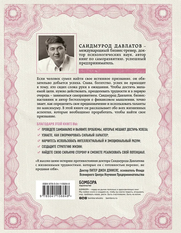 Книга Как найти свою сильную сторону. 39 вещей, которые помогут в поисках призвания (Саидмурод Давлатов) — 2