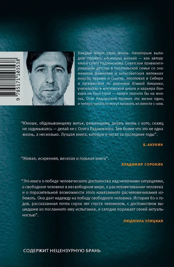 Книга Случайные жизни (Олег Радзинский) — 2