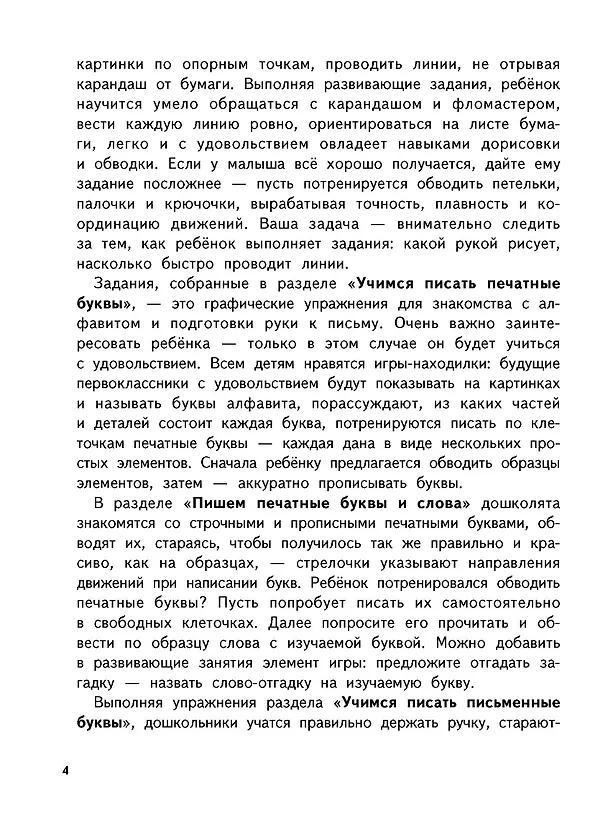 Книга Готовим руку к письму (Валентина Дмитриева) — 6