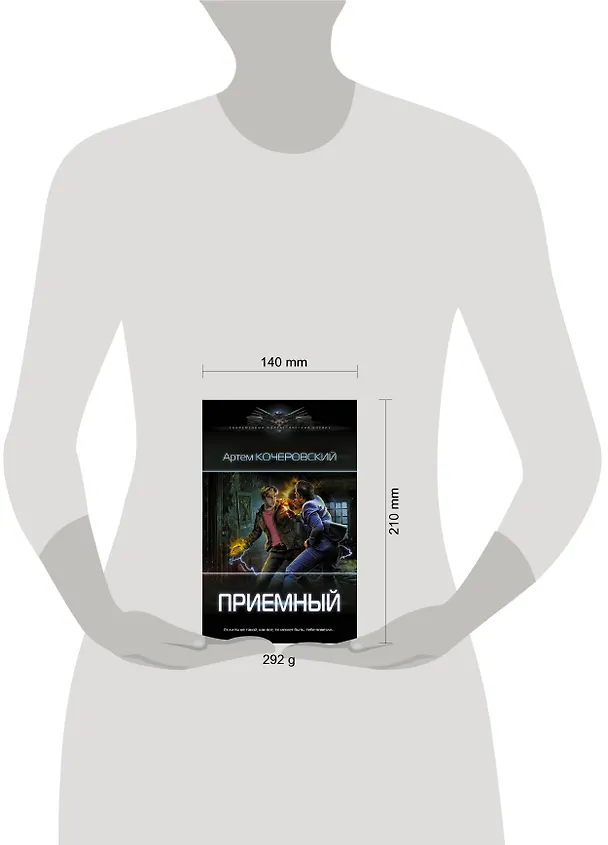 Книга Приемный (Артем Кочеровский) — 4