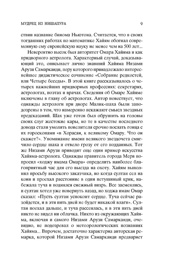 Книга Рубаи (Омар Хайям) — 18