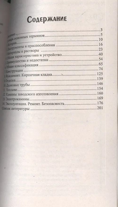 Книга Камины: выбираем, проектируем, строим (Игорь Кузнецов) — 2